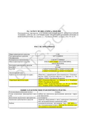 ОТТС РОСС RU.МР02.Е00441П1 — превью документа