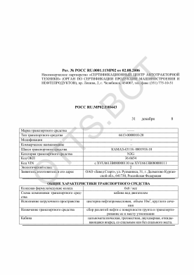 ОТТС РОСС RU.МР02.Е00443 — превью документа