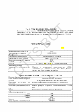 ОТТС РОСС RU.МР02.Е00444П1 — превью документа
