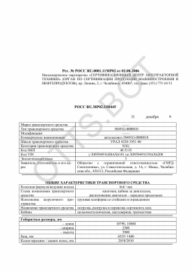 ОТТС РОСС RU.МР02.Е00445 — превью документа