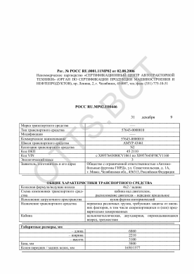 ОТТС РОСС RU.МР02.Е00446 — превью документа