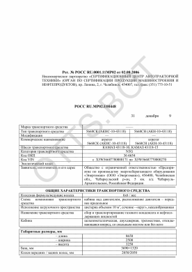 ОТТС РОСС RU.МР02.Е00448 — превью документа