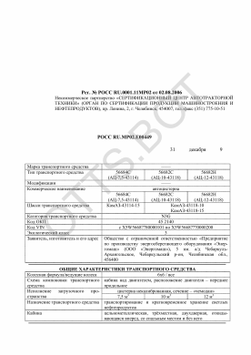 ОТТС РОСС RU.МР02.Е00449 — превью документа