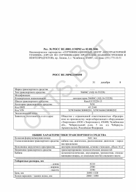ОТТС РОСС RU.МР02.Е00450 — превью документа
