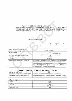ОТТС РОСС RU.МР02.Е00451 — превью документа