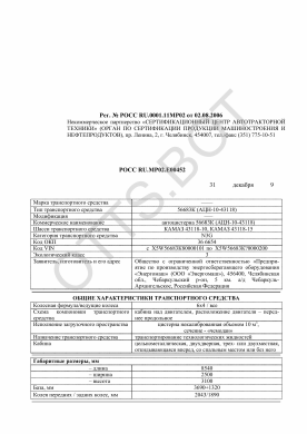 ОТТС РОСС RU.МР02.Е00452 — превью документа