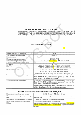 ОТТС РОСС RU.МР02.Е00456П1 — превью документа