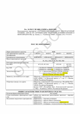 ОТТС РОСС RU.МР02.Е00460Р2 — превью документа