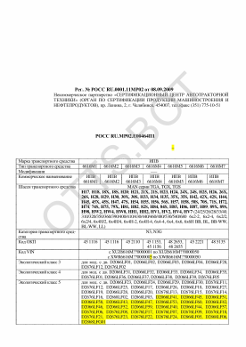 ОТТС РОСС RU.МР02.Е00464П1 — превью документа