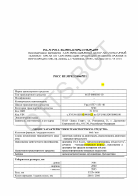 ОТТС РОСС RU.МР02.Е00467П1 — превью документа
