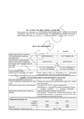 ОТТС РОСС RU.МР02.Е00470 — превью документа