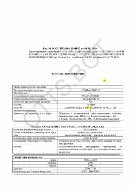 ОТТС РОСС RU.МР02.Е00472П1 — превью документа