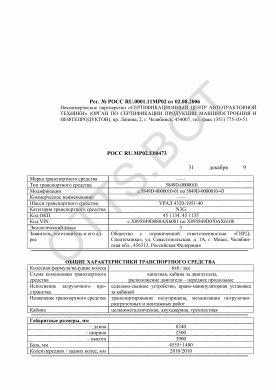 ОТТС РОСС RU.МР02.Е00473 — превью документа
