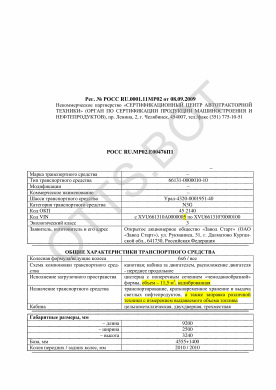 ОТТС РОСС RU.МР02.Е00476П1 — превью документа