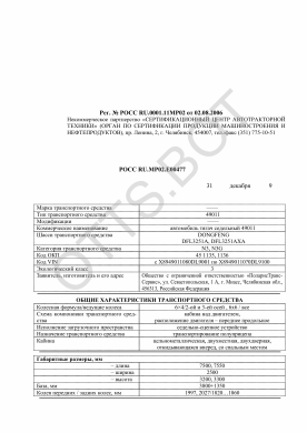 ОТТС РОСС RU.МР02.Е00477 — превью документа