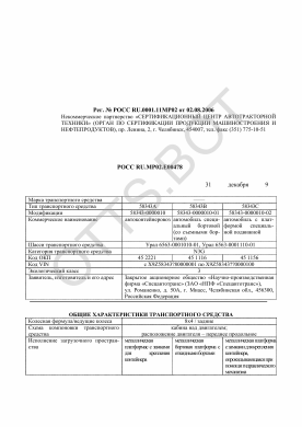 ОТТС РОСС RU.МР02.Е00478 — превью документа
