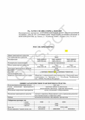 ОТТС РОСС RU.МР02.Е00479П1 — превью документа