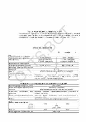 ОТТС РОСС RU.МР02.Е00481 — превью документа