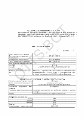 ОТТС РОСС RU.МР02.Е00484 — превью документа