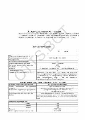 ОТТС РОСС RU.МР02.Е00486 — превью документа