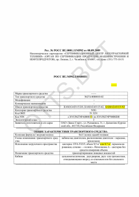 ОТТС РОСС RU.МР02.Е00488П1 — превью документа