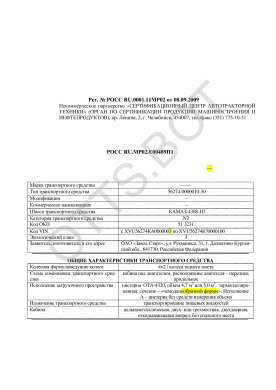 ОТТС РОСС RU.МР02.Е00489П1 — превью документа