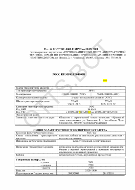ОТТС РОСС RU.МР02.Е00490П1 — превью документа