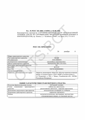 ОТТС РОСС RU.МР02.Е00491 — превью документа