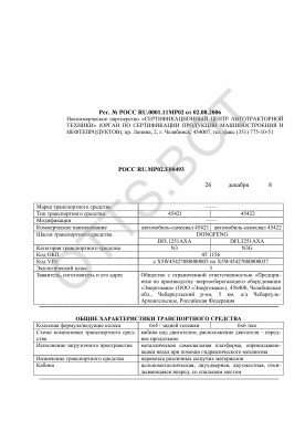 ОТТС РОСС RU.МР02.Е00493 — превью документа