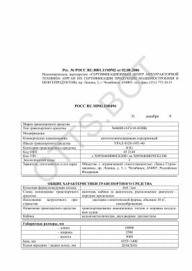 ОТТС РОСС RU.МР02.Е00494 — превью документа
