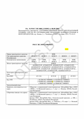 ОТТС РОСС RU.МР02.Е00496П1 — превью документа