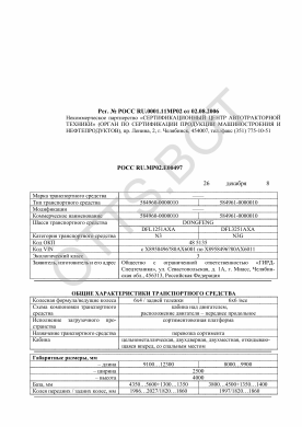 ОТТС РОСС RU.МР02.Е00497 — превью документа
