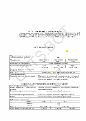 ОТТС РОСС RU.МР02.Е00498П1 — превью документа