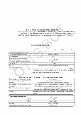 ОТТС РОСС RU.МР02.Е00501 — превью документа