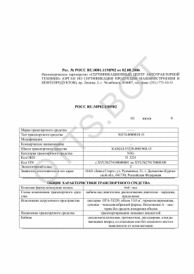 ОТТС РОСС RU.МР02.Е00502 — превью документа
