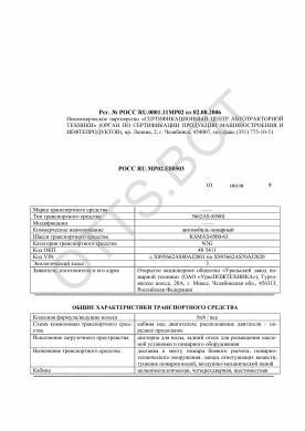 ОТТС РОСС RU.МР02.Е00503 — превью документа