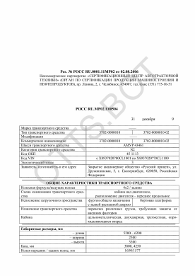ОТТС РОСС RU.МР02.Е00504 — превью документа