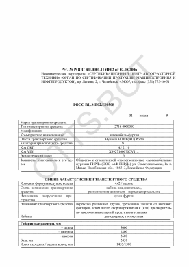 ОТТС РОСС RU.МР02.Е00508 — превью документа