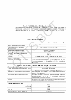 ОТТС РОСС RU.МР02.Е00509 — превью документа