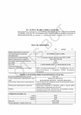 ОТТС РОСС RU.МР02.Е00510 — превью документа