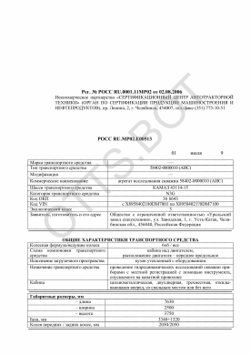 ОТТС РОСС RU.МР02.Е00513 — превью документа