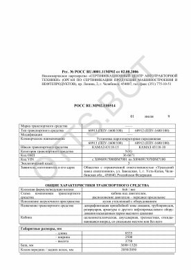 ОТТС РОСС RU.МР02.Е00514 — превью документа