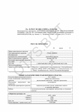 ОТТС РОСС RU.МР02.Е00516 — превью документа