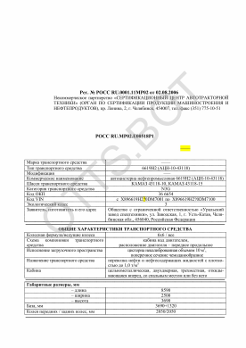 ОТТС РОСС RU.МР02.Е00518Р1 — превью документа