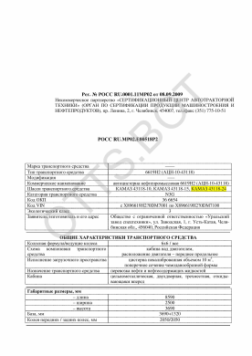 ОТТС РОСС RU.МР02.Е00518Р2 — превью документа
