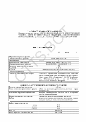 ОТТС РОСС RU.МР02.Е00519 — превью документа