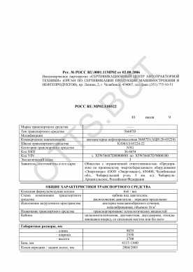 ОТТС РОСС RU.МР02.Е00522 — превью документа