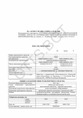 ОТТС РОСС RU.МР02.Е00523 — превью документа