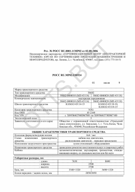 ОТТС РОСС RU.МР02.Е00524 — превью документа