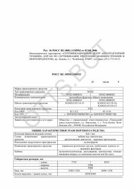 ОТТС РОСС RU.МР02.Е00525 — превью документа